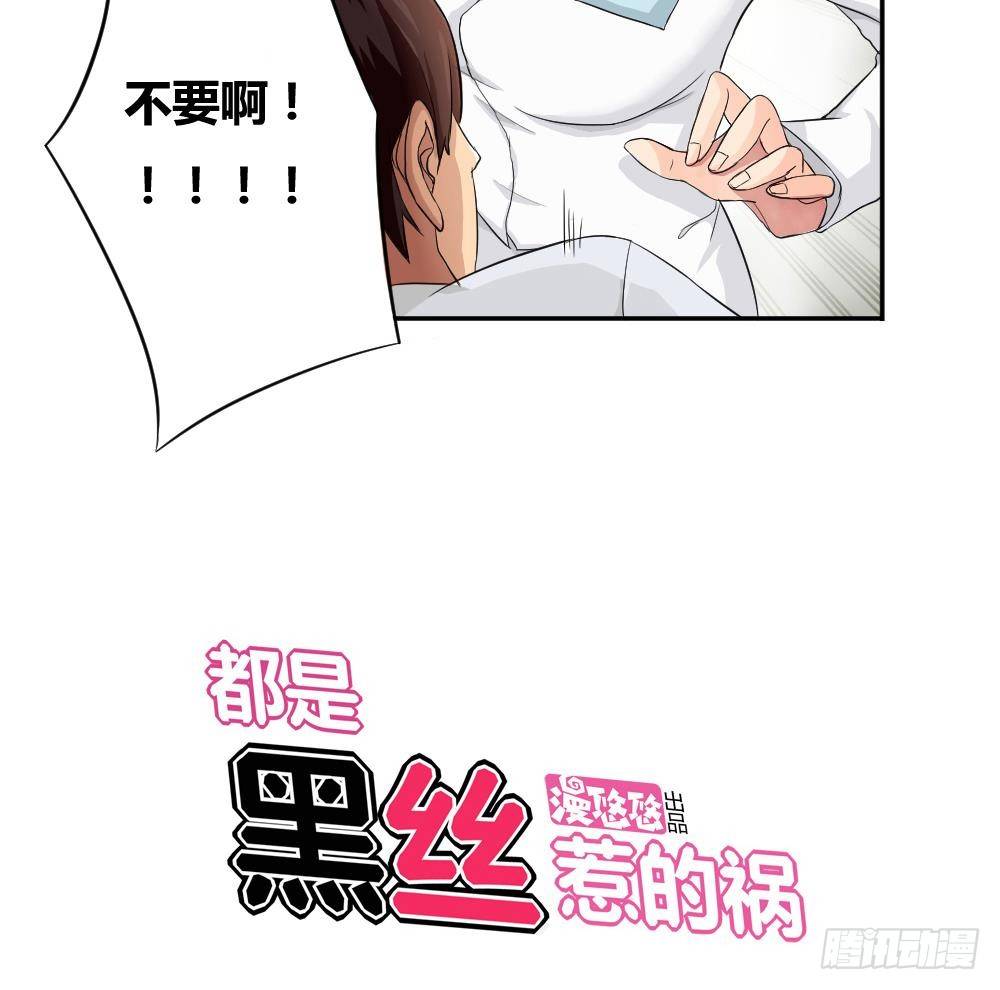 《都是黑丝惹的祸》漫画最新章节第04话 我穿越了？免费下拉式在线观看章节第【23】张图片