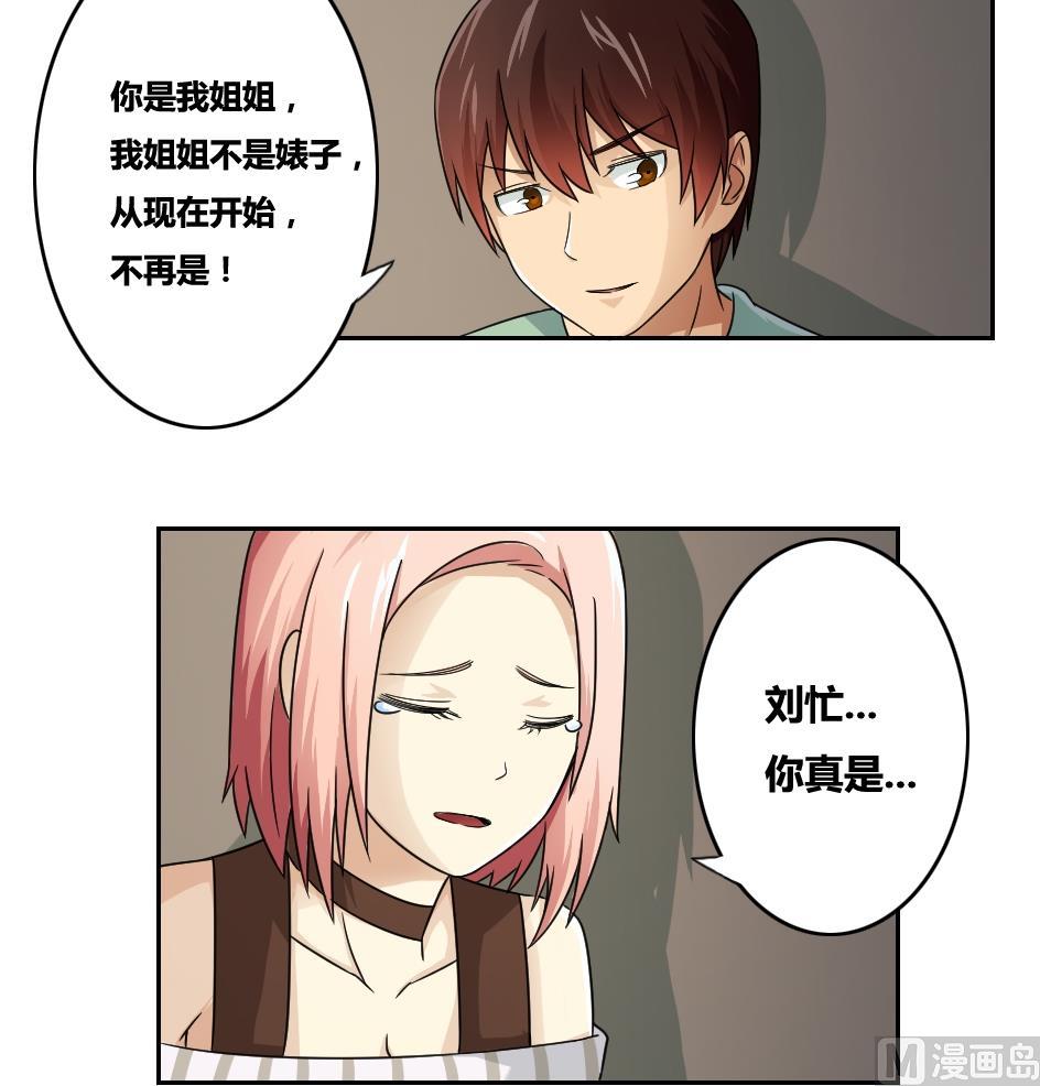 《都是黑丝惹的祸》漫画最新章节第31话 你是我姐姐免费下拉式在线观看章节第【31】张图片