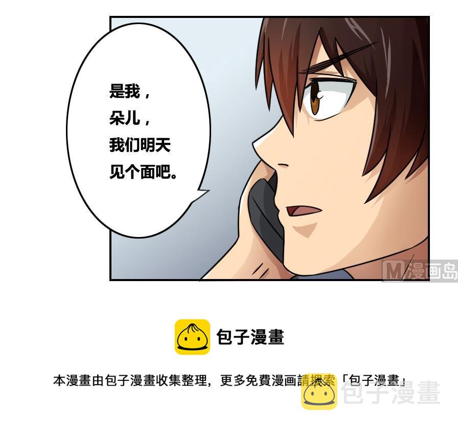 《都是黑丝惹的祸》漫画最新章节第31话 你是我姐姐免费下拉式在线观看章节第【40】张图片