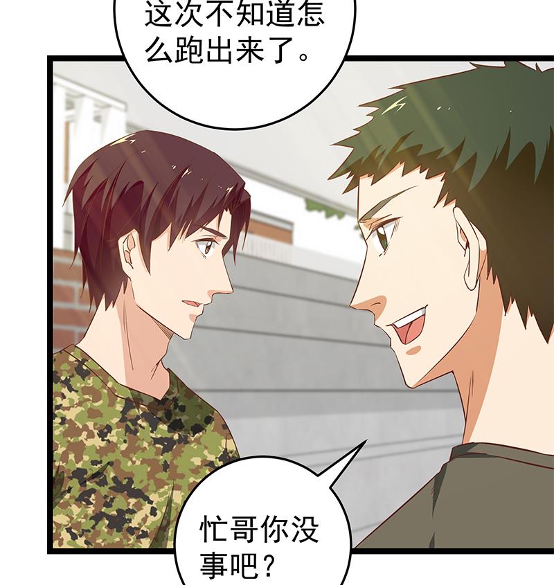 《都是黑丝惹的祸》漫画最新章节第二季 第53话 是我亲的他！免费下拉式在线观看章节第【37】张图片