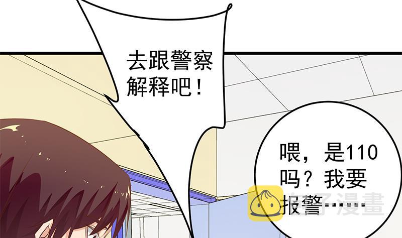 《都是黑丝惹的祸》漫画最新章节第二季 第53话 是我亲的他！免费下拉式在线观看章节第【41】张图片