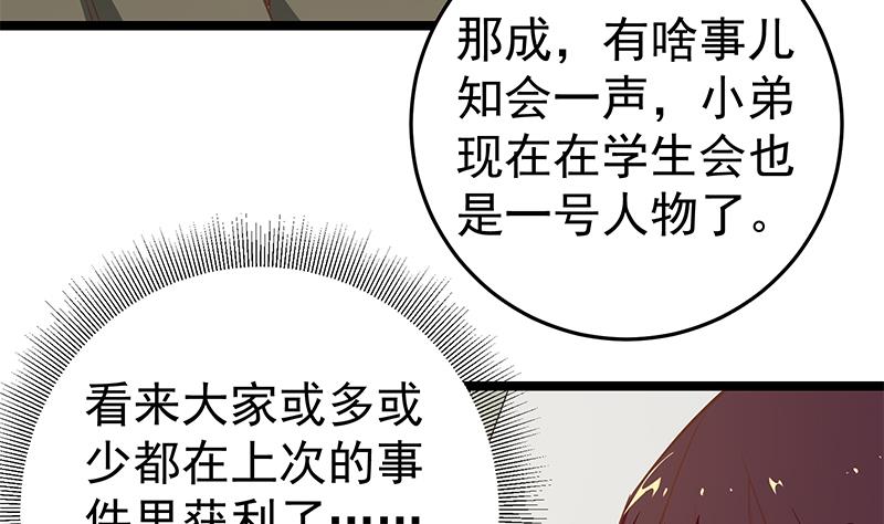 《都是黑丝惹的祸》漫画最新章节第二季 第43话 强强联合免费下拉式在线观看章节第【7】张图片