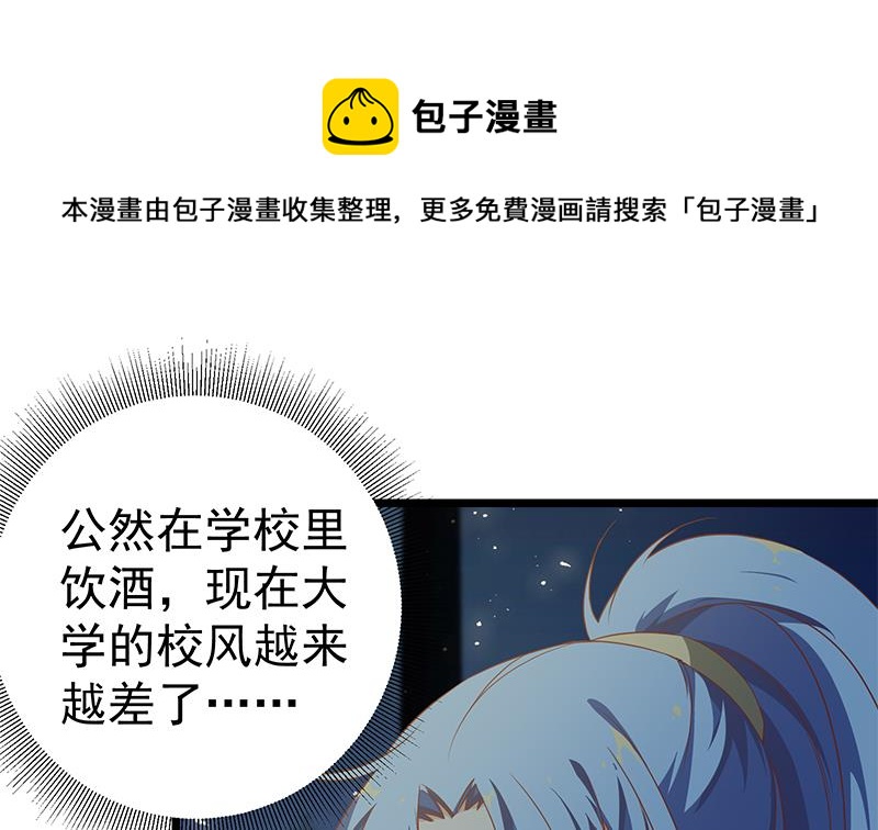 《都是黑丝惹的祸》漫画最新章节第二季 第55话 超级富二代免费下拉式在线观看章节第【32】张图片