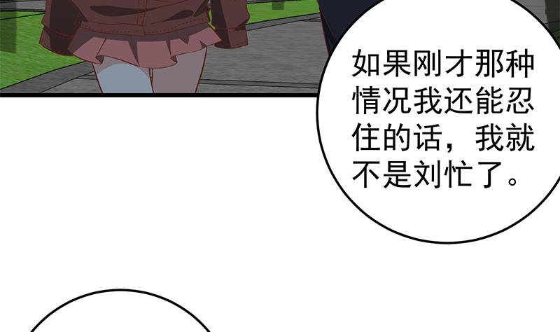 《都是黑丝惹的祸》漫画最新章节第二季 第57话 小弟护体！免费下拉式在线观看章节第【17】张图片