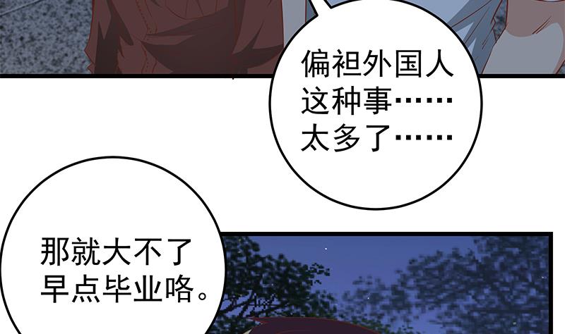 《都是黑丝惹的祸》漫画最新章节第二季 第57话 小弟护体！免费下拉式在线观看章节第【20】张图片