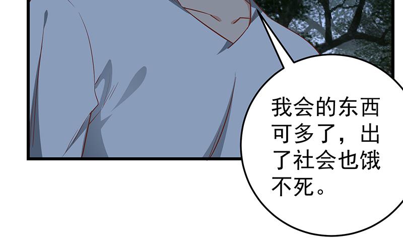 《都是黑丝惹的祸》漫画最新章节第二季 第57话 小弟护体！免费下拉式在线观看章节第【22】张图片