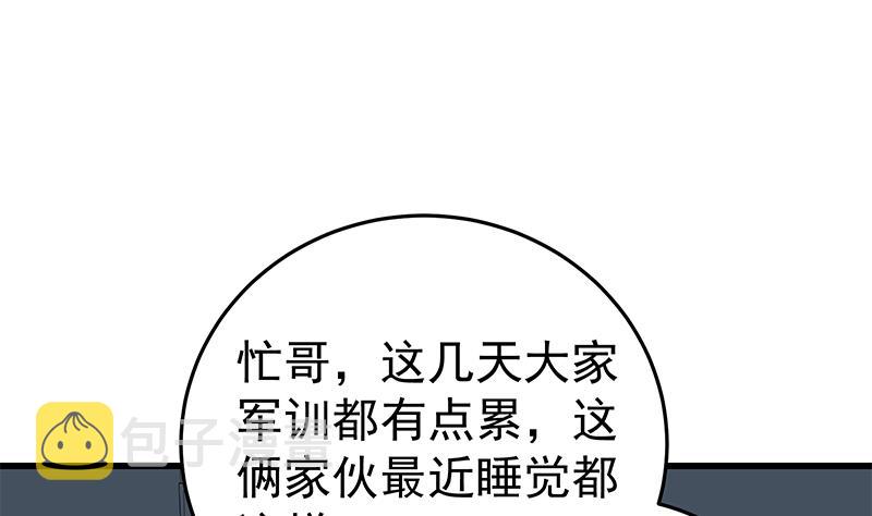 《都是黑丝惹的祸》漫画最新章节第二季 第46话 危机来临！！免费下拉式在线观看章节第【32】张图片