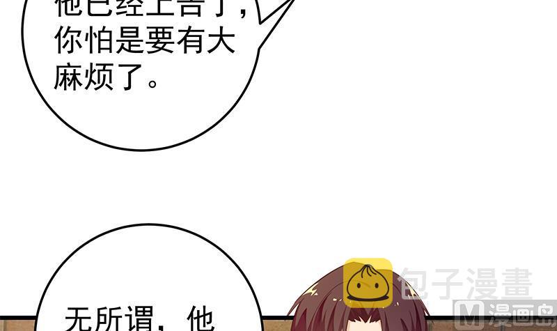 《都是黑丝惹的祸》漫画最新章节第二季 第60话 打死你个龟孙！免费下拉式在线观看章节第【18】张图片