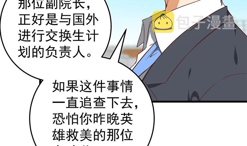 《都是黑丝惹的祸》漫画最新章节第二季 第60话 打死你个龟孙！免费下拉式在线观看章节第【31】张图片