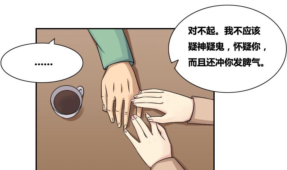 《都是黑丝惹的祸》漫画最新章节第32话 女人的直觉免费下拉式在线观看章节第【18】张图片