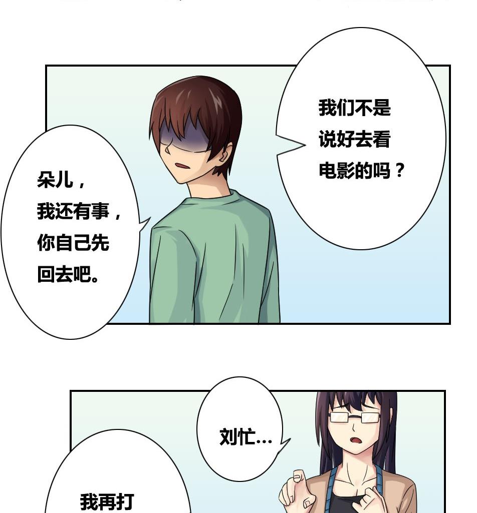 《都是黑丝惹的祸》漫画最新章节第32话 女人的直觉免费下拉式在线观看章节第【30】张图片