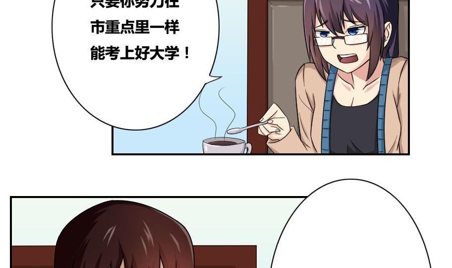 《都是黑丝惹的祸》漫画最新章节第32话 女人的直觉免费下拉式在线观看章节第【8】张图片