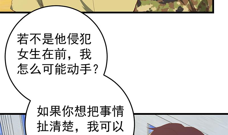 《都是黑丝惹的祸》漫画最新章节第二季 第50话 报仇免费下拉式在线观看章节第【10】张图片