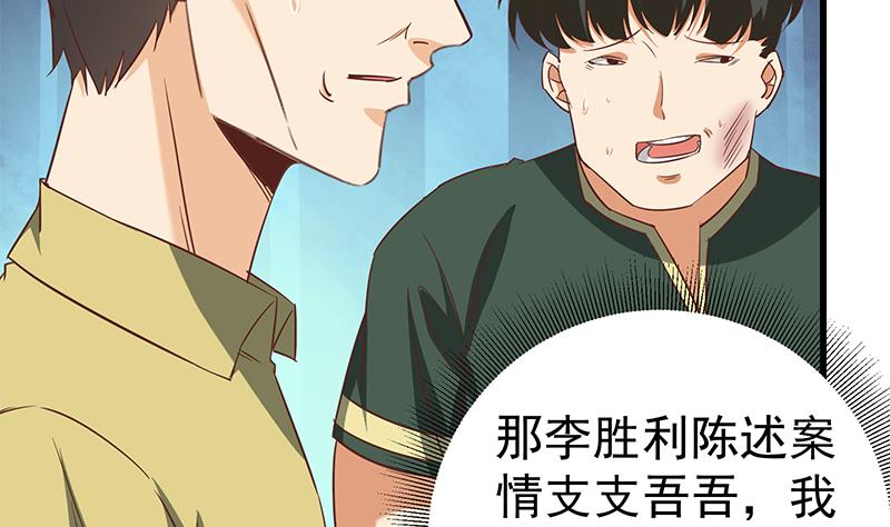 《都是黑丝惹的祸》漫画最新章节第二季 第50话 报仇免费下拉式在线观看章节第【14】张图片