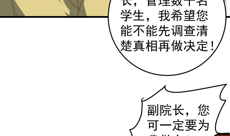 《都是黑丝惹的祸》漫画最新章节第二季 第50话 报仇免费下拉式在线观看章节第【20】张图片