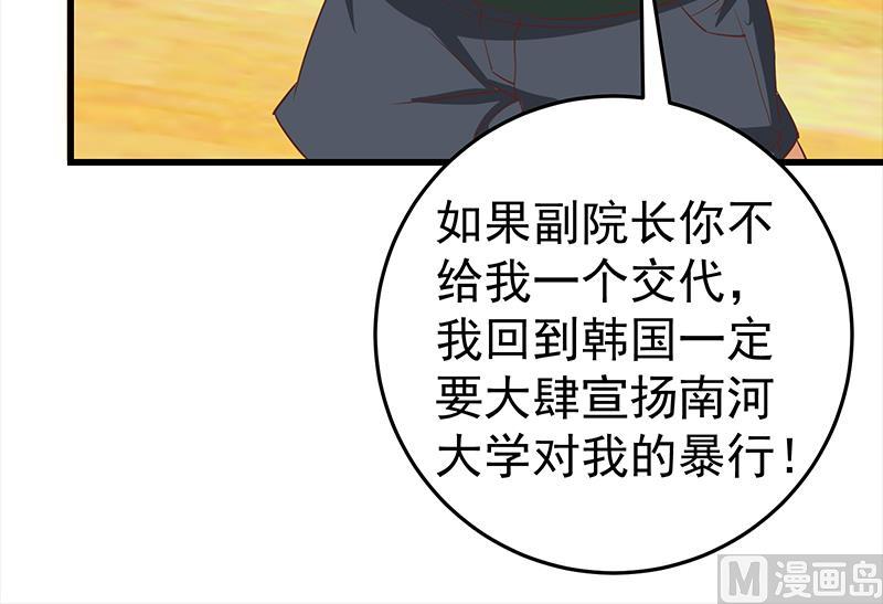 《都是黑丝惹的祸》漫画最新章节第二季 第50话 报仇免费下拉式在线观看章节第【27】张图片