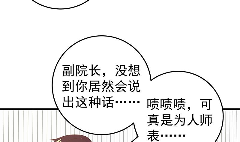 《都是黑丝惹的祸》漫画最新章节第二季 第50话 报仇免费下拉式在线观看章节第【41】张图片