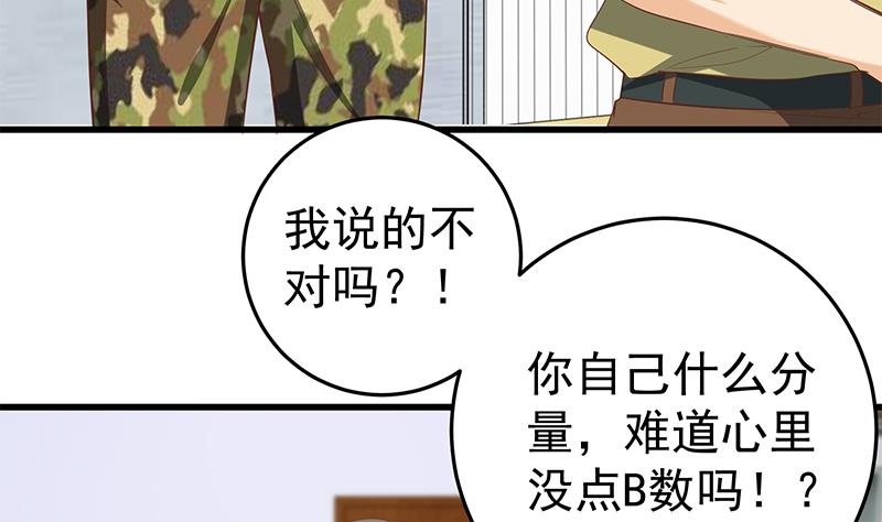 《都是黑丝惹的祸》漫画最新章节第二季 第50话 报仇免费下拉式在线观看章节第【44】张图片