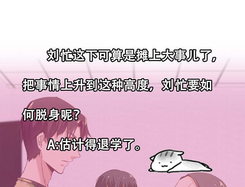 《都是黑丝惹的祸》漫画最新章节第二季 第50话 报仇免费下拉式在线观看章节第【50】张图片