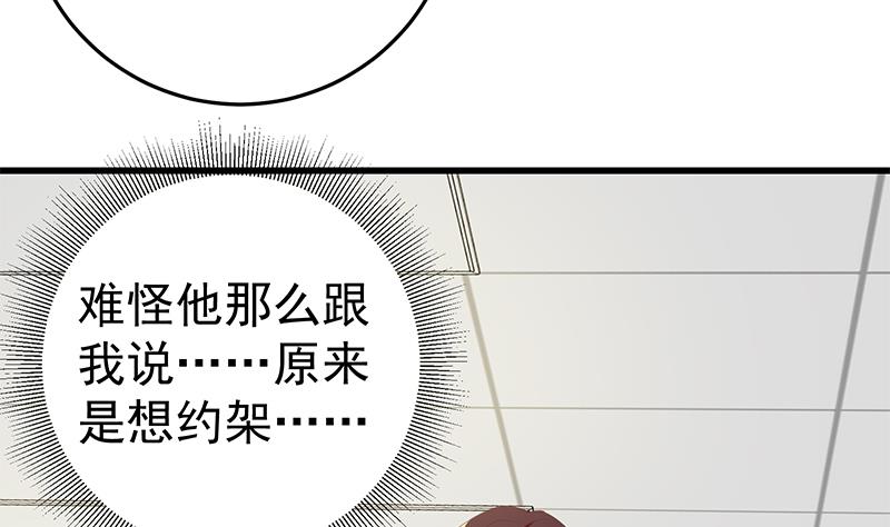 《都是黑丝惹的祸》漫画最新章节第二季 第64话 你有大麻烦了免费下拉式在线观看章节第【13】张图片