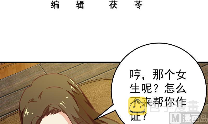 《都是黑丝惹的祸》漫画最新章节第二季 第64话 你有大麻烦了免费下拉式在线观看章节第【3】张图片