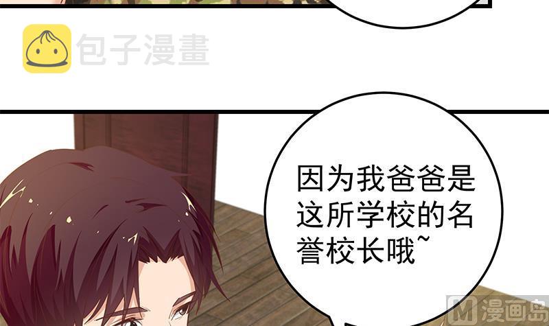 《都是黑丝惹的祸》漫画最新章节第二季 第64话 你有大麻烦了免费下拉式在线观看章节第【42】张图片