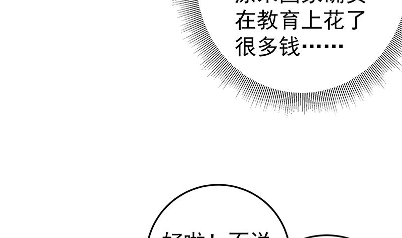 《都是黑丝惹的祸》漫画最新章节第二季 第65话 祝你好运免费下拉式在线观看章节第【10】张图片