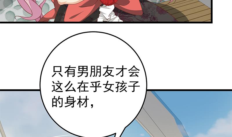 《都是黑丝惹的祸》漫画最新章节第二季 第65话 祝你好运免费下拉式在线观看章节第【37】张图片