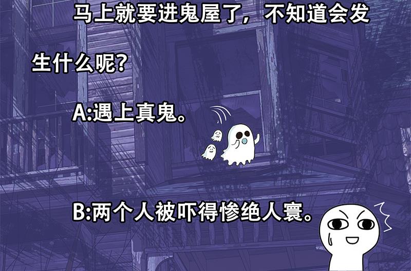 《都是黑丝惹的祸》漫画最新章节第二季 第54话 现实免费下拉式在线观看章节第【47】张图片