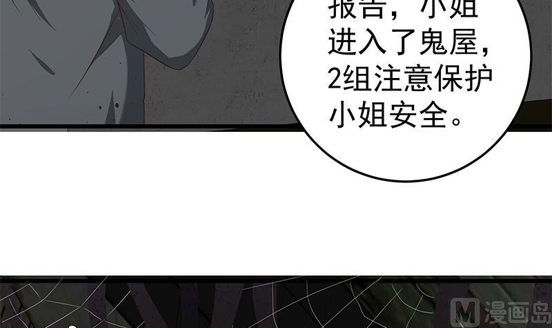 《都是黑丝惹的祸》漫画最新章节第二季 第67话 他是我的人！免费下拉式在线观看章节第【21】张图片