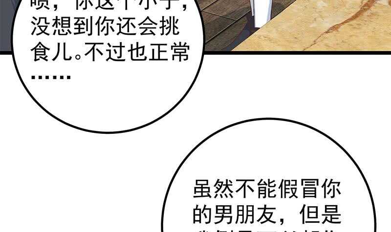 《都是黑丝惹的祸》漫画最新章节第30话 翻滚吧黑丝免费下拉式在线观看章节第【33】张图片