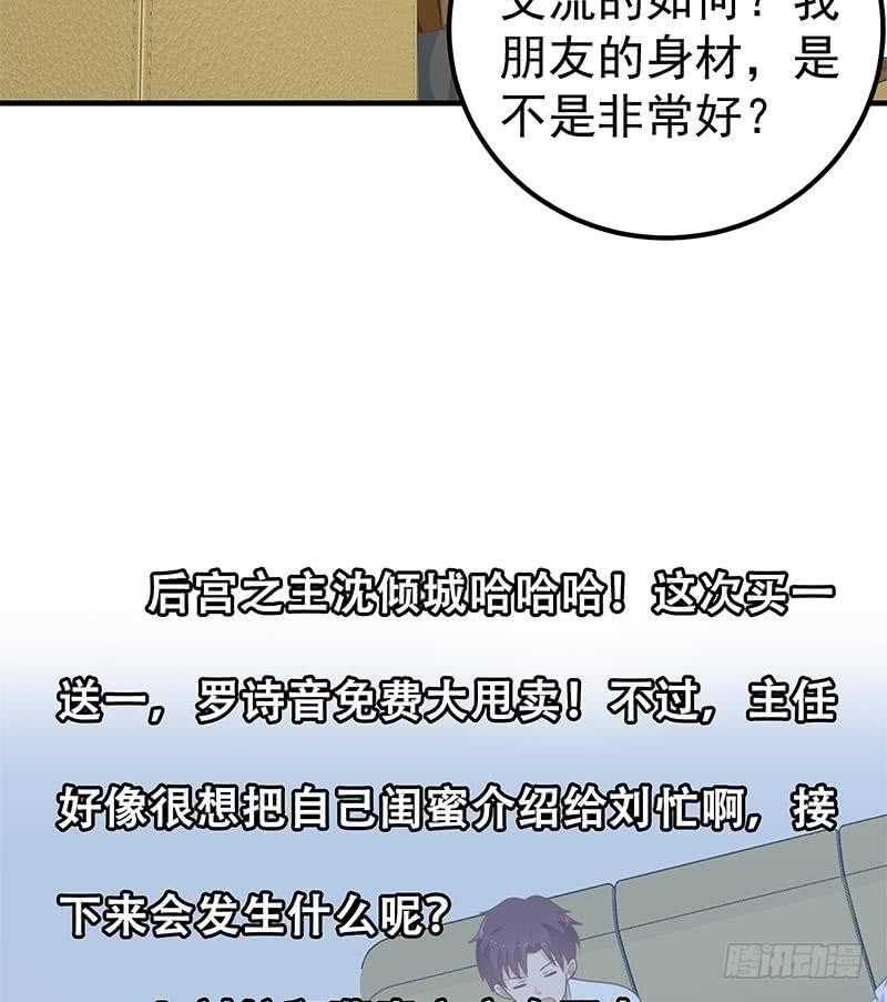 《都是黑丝惹的祸》漫画最新章节第30话 翻滚吧黑丝免费下拉式在线观看章节第【50】张图片