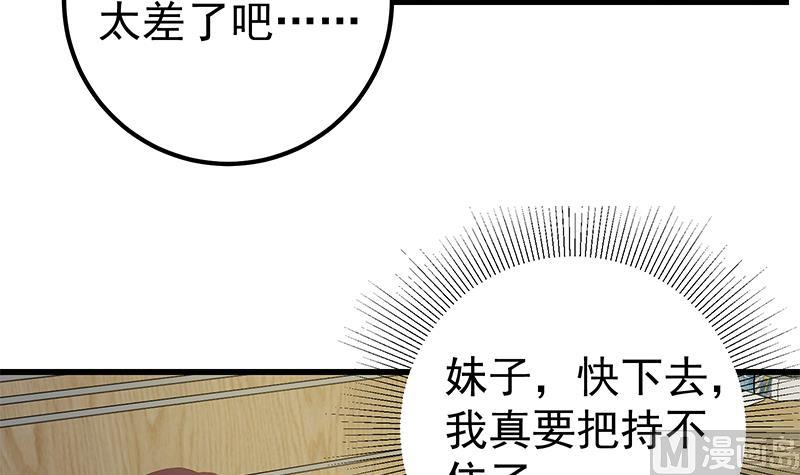 《都是黑丝惹的祸》漫画最新章节第二季 第77话 背景深厚免费下拉式在线观看章节第【36】张图片