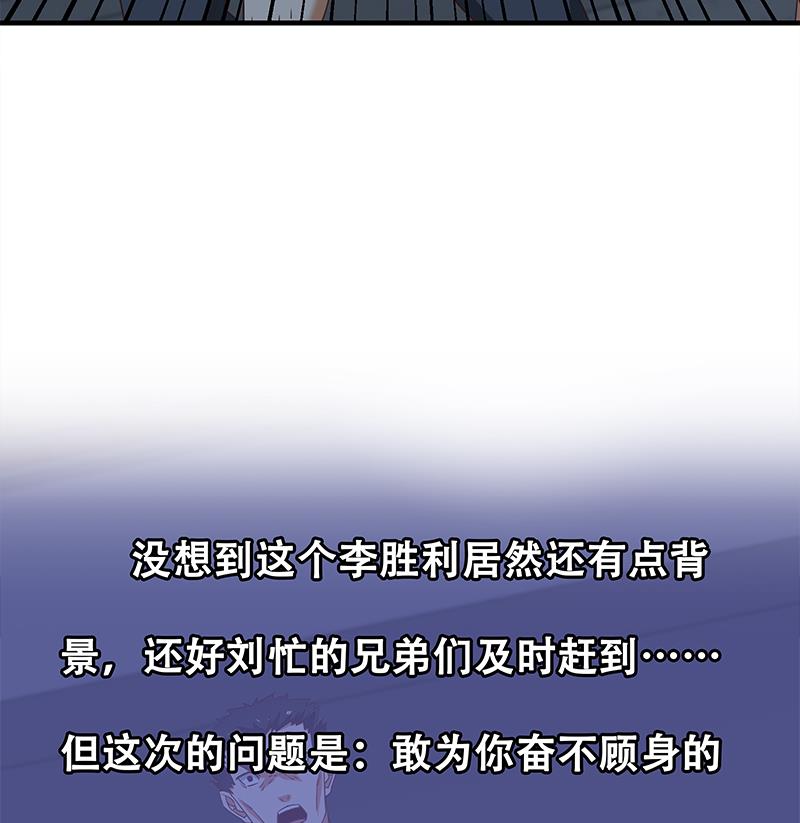 《都是黑丝惹的祸》漫画最新章节第二季 第77话 背景深厚免费下拉式在线观看章节第【53】张图片