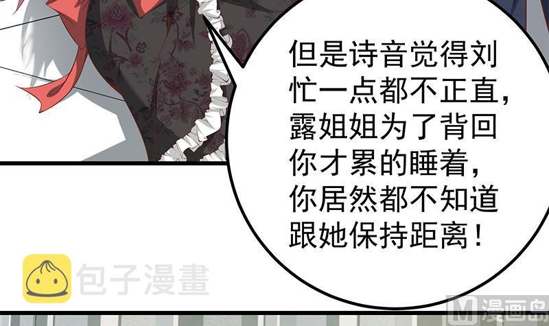 《都是黑丝惹的祸》漫画最新章节第二季 第78话 刘忙的反击免费下拉式在线观看章节第【24】张图片