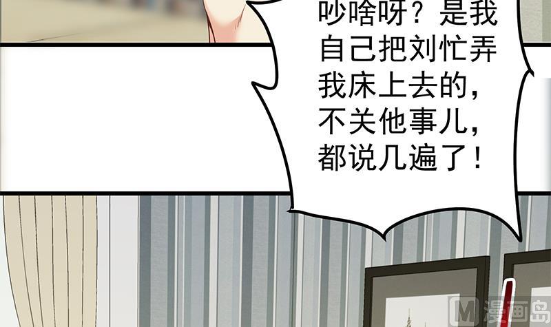 《都是黑丝惹的祸》漫画最新章节第二季 第78话 刘忙的反击免费下拉式在线观看章节第【33】张图片