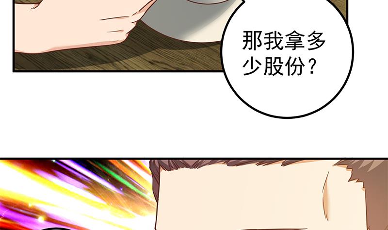 《都是黑丝惹的祸》漫画最新章节第二季 第79话 干倒！免费下拉式在线观看章节第【37】张图片