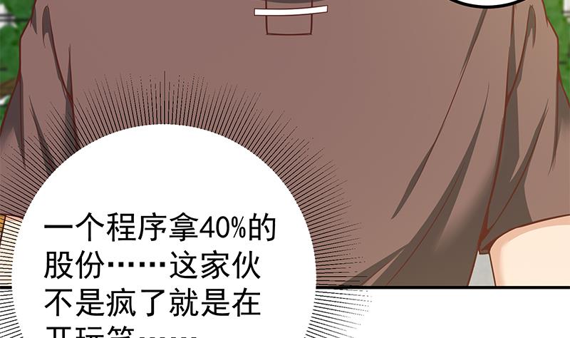 《都是黑丝惹的祸》漫画最新章节第二季 第79话 干倒！免费下拉式在线观看章节第【40】张图片