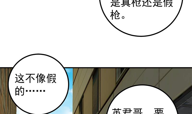 《都是黑丝惹的祸》漫画最新章节第二季 第81话 修罗场免费下拉式在线观看章节第【23】张图片