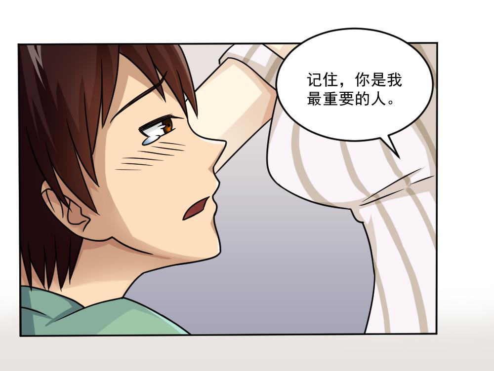 《都是黑丝惹的祸》漫画最新章节第34话 最重要的人免费下拉式在线观看章节第【14】张图片