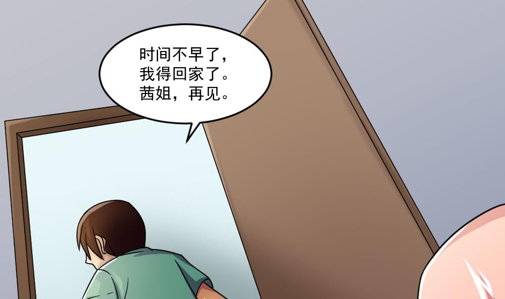 《都是黑丝惹的祸》漫画最新章节第34话 最重要的人免费下拉式在线观看章节第【21】张图片