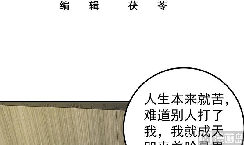 《都是黑丝惹的祸》漫画最新章节第二季 第83话 逆袭交谈免费下拉式在线观看章节第【3】张图片