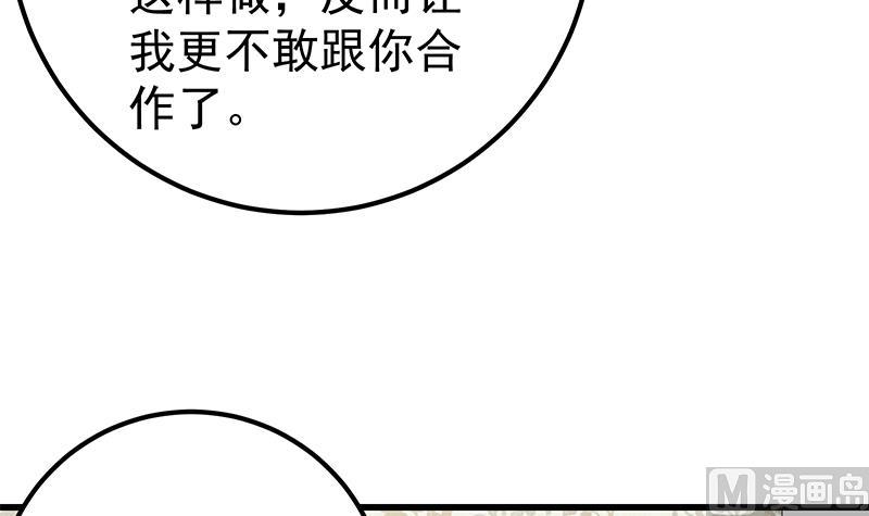 《都是黑丝惹的祸》漫画最新章节第二季 第83话 逆袭交谈免费下拉式在线观看章节第【30】张图片