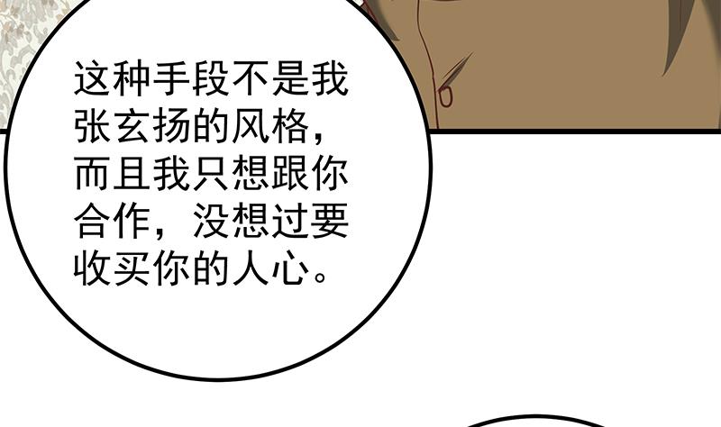 《都是黑丝惹的祸》漫画最新章节第二季 第83话 逆袭交谈免费下拉式在线观看章节第【38】张图片