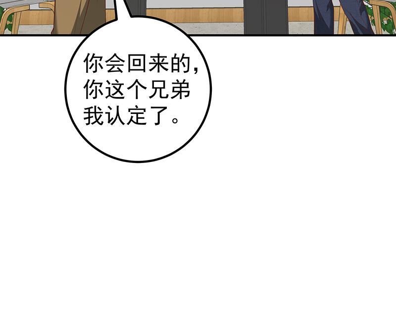 《都是黑丝惹的祸》漫画最新章节第二季 第83话 逆袭交谈免费下拉式在线观看章节第【52】张图片