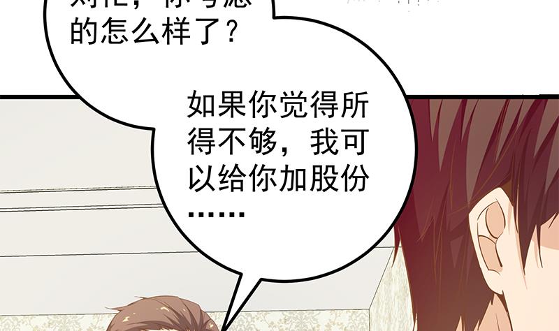 《都是黑丝惹的祸》漫画最新章节第二季 第71话 吊桥效应免费下拉式在线观看章节第【34】张图片