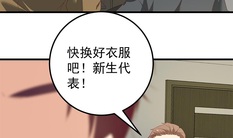 《都是黑丝惹的祸》漫画最新章节第二季 第86话 可惜不是黑丝免费下拉式在线观看章节第【34】张图片