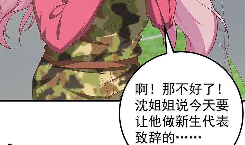 《都是黑丝惹的祸》漫画最新章节第二季 第86话 可惜不是黑丝免费下拉式在线观看章节第【7】张图片