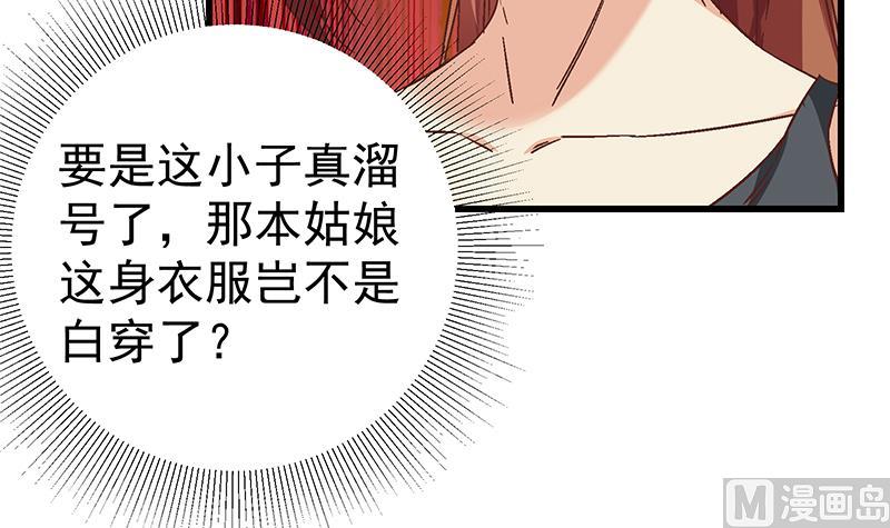 《都是黑丝惹的祸》漫画最新章节第二季 第87话 人的等级免费下拉式在线观看章节第【18】张图片