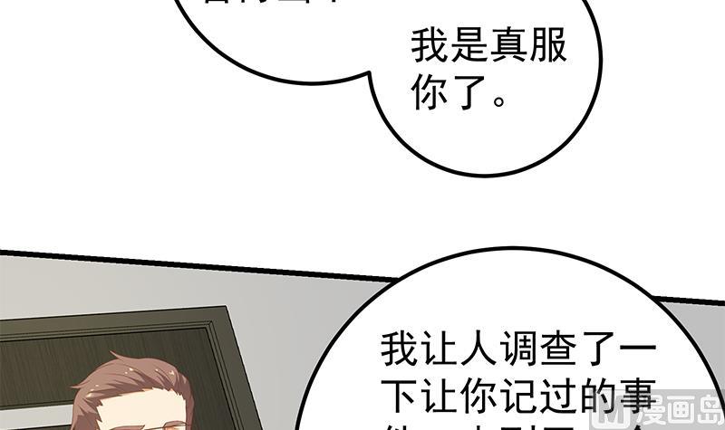 《都是黑丝惹的祸》漫画最新章节第二季 第90话 消失的新生代表免费下拉式在线观看章节第【36】张图片